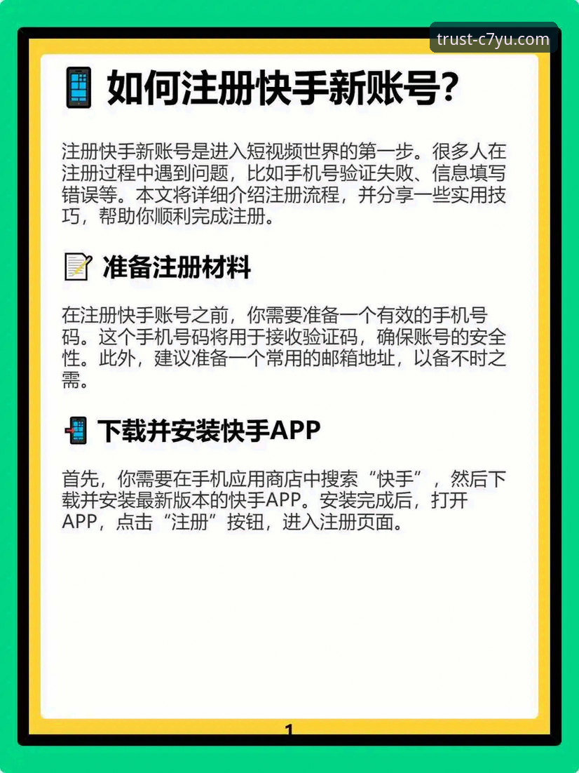 C7娱乐注册教程 5个步骤轻松完成C7娱乐注册教程,新手也能快速上手